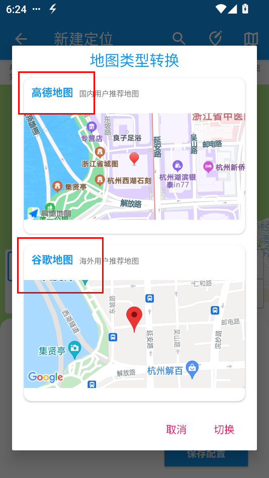 纯净版模拟定位助手 1