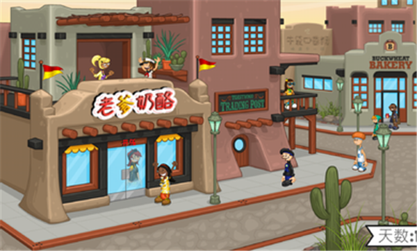老爹奶酪店HD正版 截图2