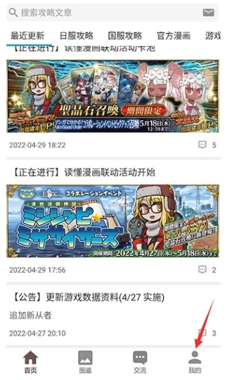 FGOwiki工具 截图12