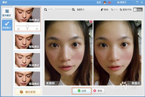 PS快速磨皮美白教程，打造无瑕美肌！ 1