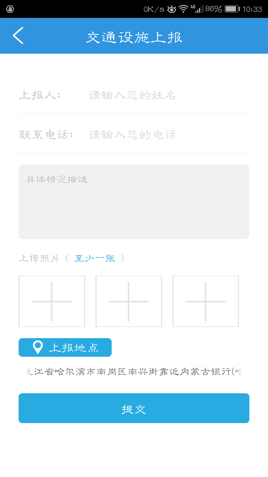 冰城e行app 截图5