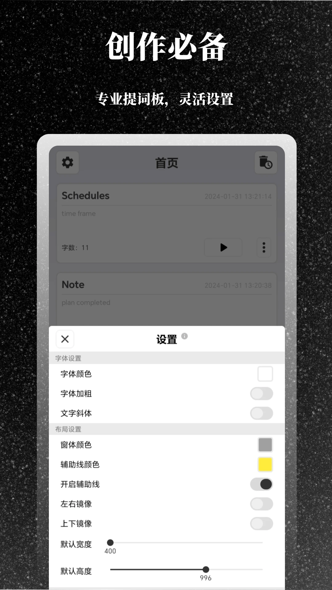 极简提词器app 截图2