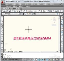 轻松掌握：CAD2014安装与激活全攻略 2