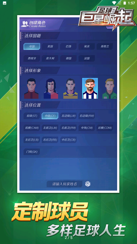 足球巨星崛起游戏 截图2