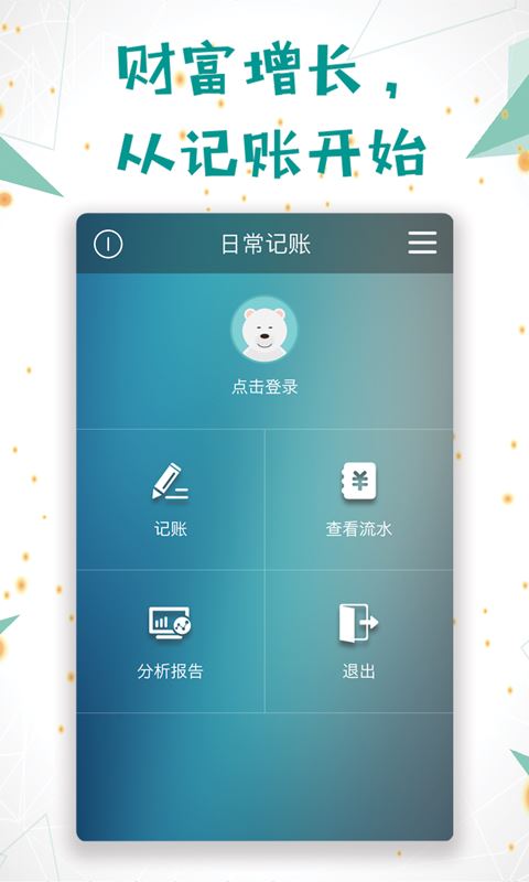 日常记账 1