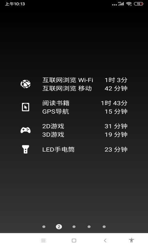 薄荷电池助手 截图2