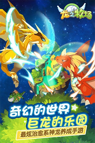 育龙高手 截图3