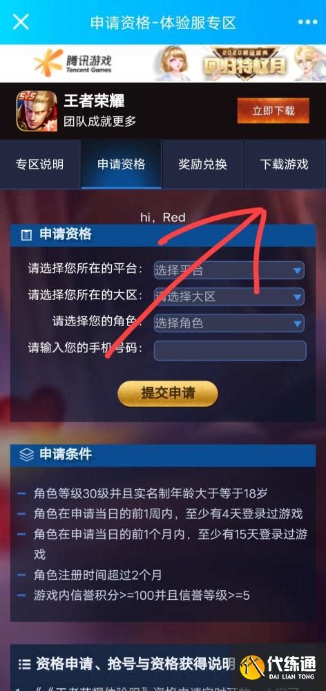 王者荣耀体验服申请全攻略，抢先体验新版本！ 2