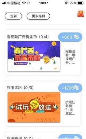 黑马悬赏app 截图3