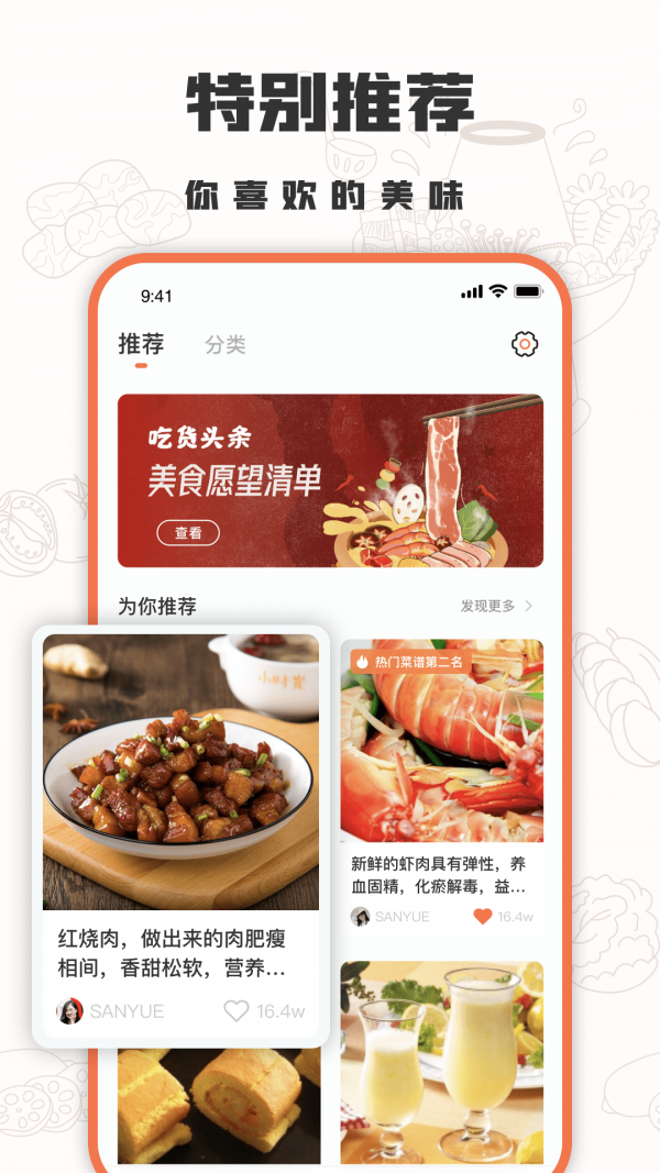 十全菜谱app 截图3