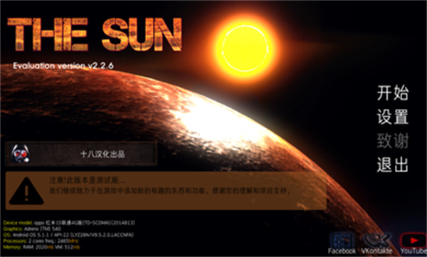 太阳辐射中文版 截图2