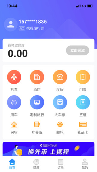 携程通 截图2