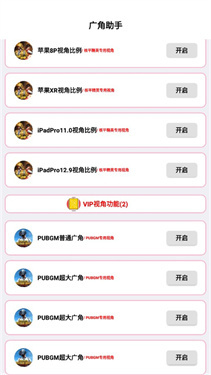广角助手10.0最新版本 1