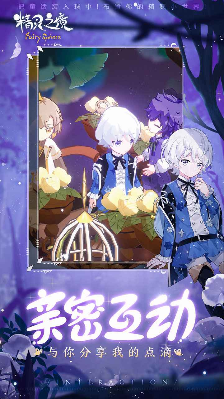 精灵之境台服官网版 截图4