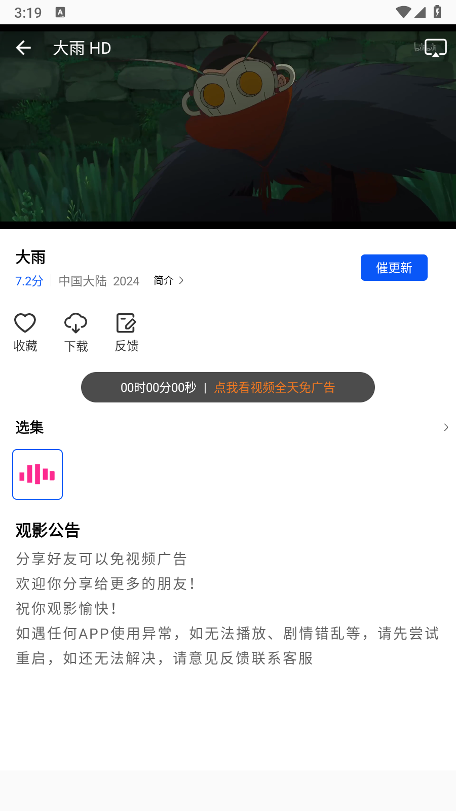 追梦视频 截图3