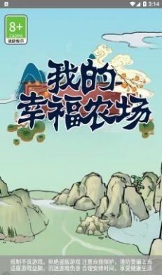 我的幸福农场 1