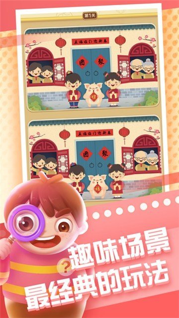 全民来找茬ol红包版 截图3