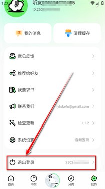 轻云听书1.1.5纯净版 截图3