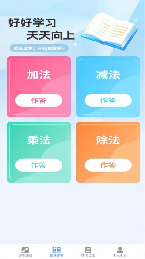 妙答点金APP 1
