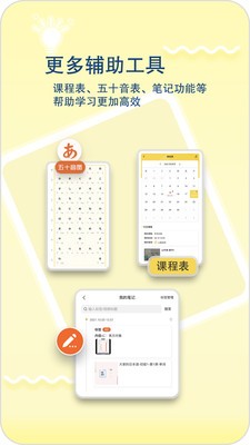 日语特训社 截图5