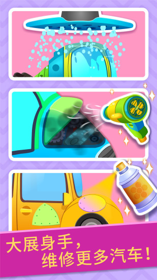 儿童安全乘车与修理 截图5