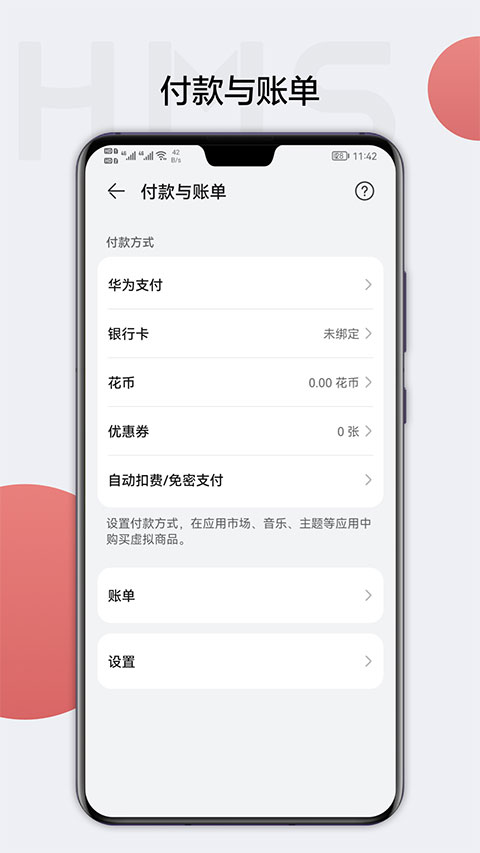 hmscore最新版 截图4