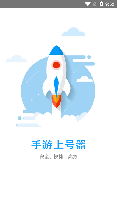 手游上号器官网版 截图4