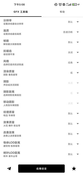 画质比例工具箱pubg 截图4