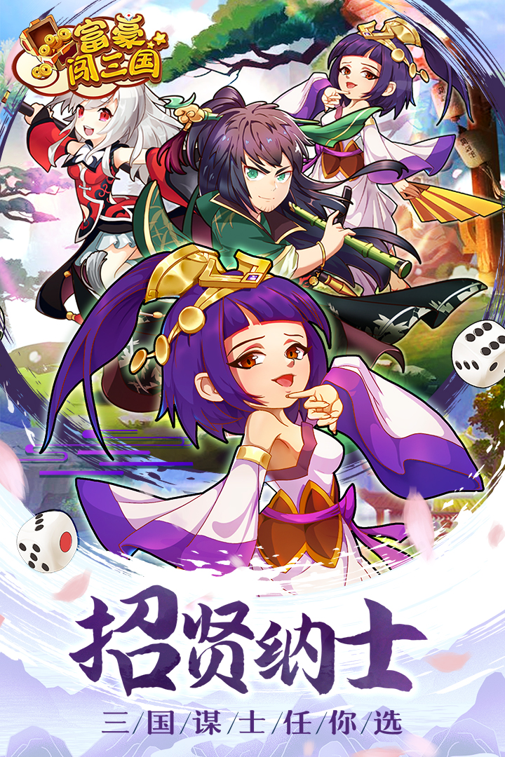 富豪闯三国无限钻石版 截图4