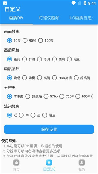 画质超人助手 截图2