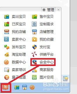 揭秘：轻松进入淘宝安全中心的步骤指南 2
