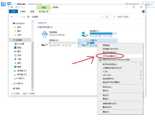 如何关闭U盘插入时的自动播放功能？ 3