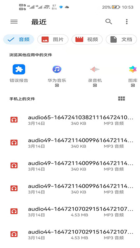 浮云音频降噪手机版 1