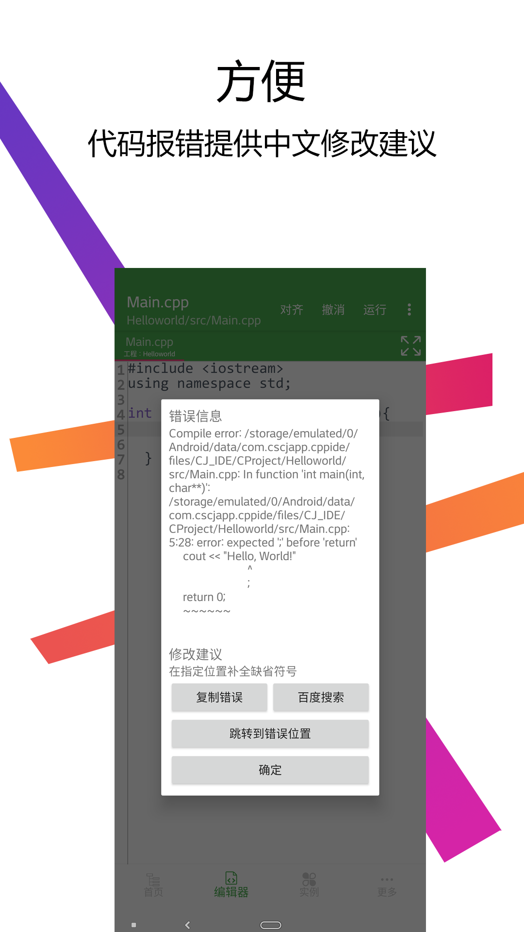 CPP编译器IDEapp 截图5