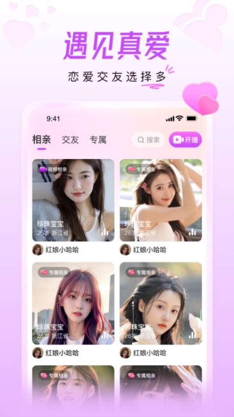 美好相亲app 截图3