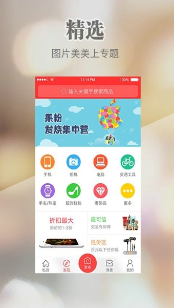 私货app 截图4