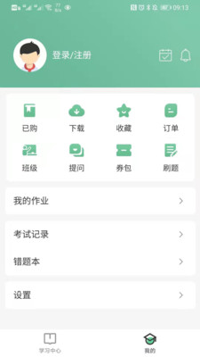 学校在线官方版 截图3