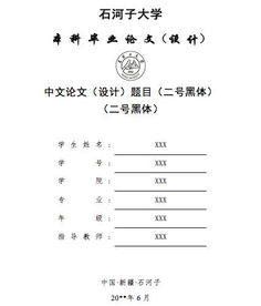 2018年毕业生必看：全面解锁大学生毕业论文格式秘籍 3