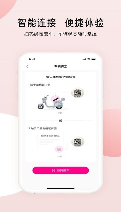爱玛智行APP 截图2