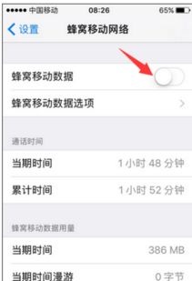 苹果手机如何设置蜂窝网络？ 2