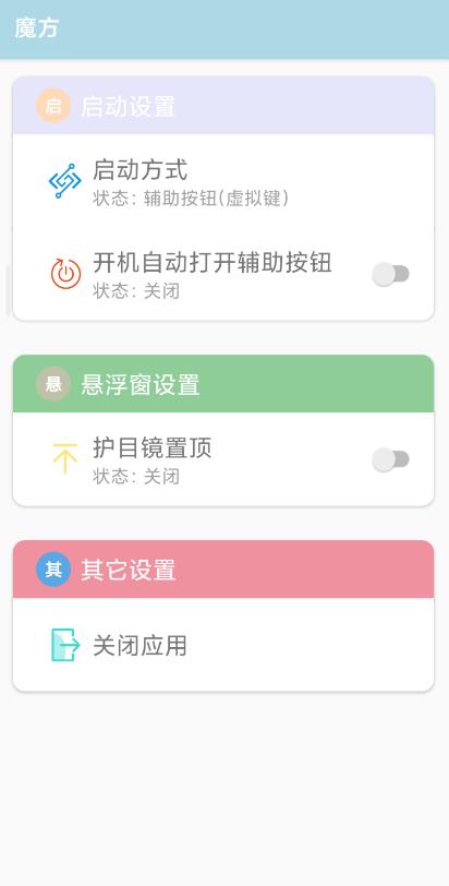 魔方(辅助工具箱) 截图3