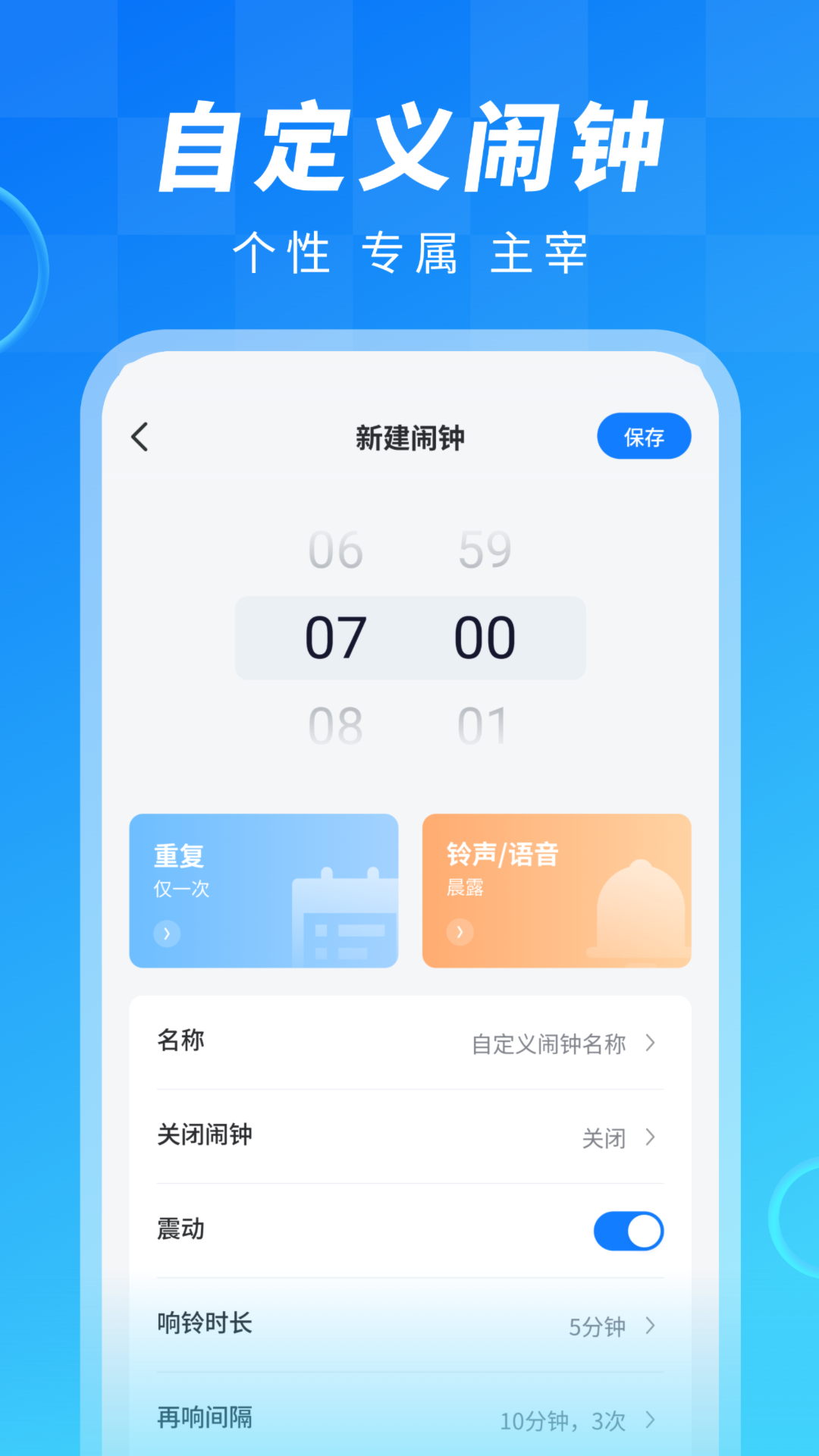 闹钟大师 截图3