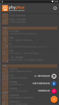 手机物理工坊 截图4