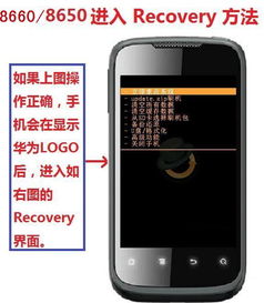 怎样轻松刷入华为C8650的recovery4.0.1.5中文版教程？ 3