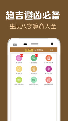 梦友周公解梦APP 截图4