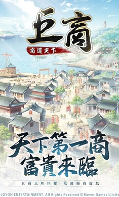 巨商M商道天下最新版 1