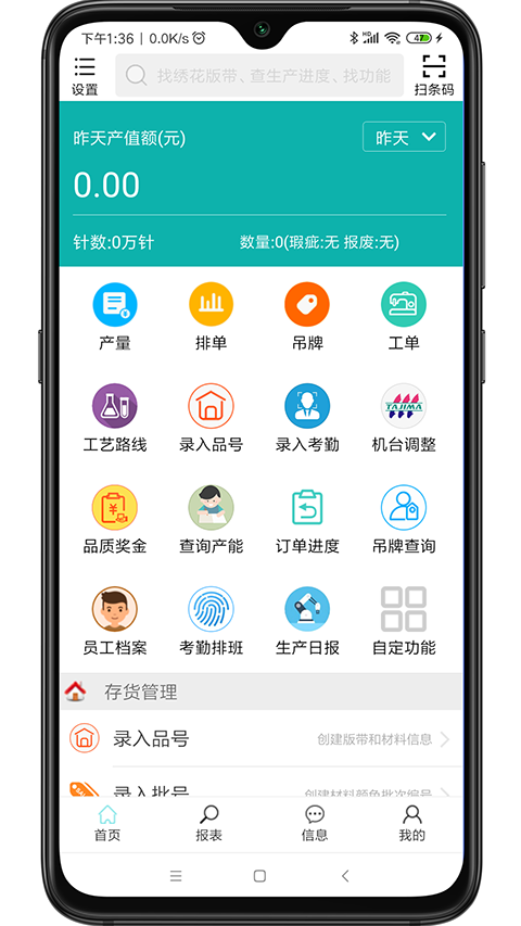 绣花ERP免费版 截图2