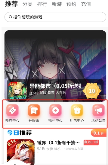 玉兔游app官方版 截图8