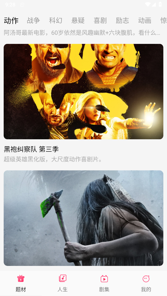 剧意人生 1