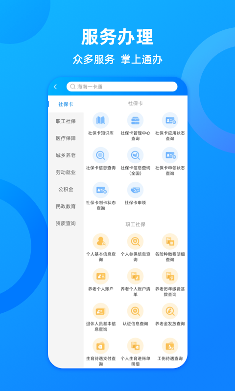 海南一卡通 截图3